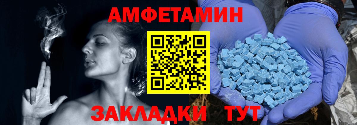Amphetamine Розовый  Вход с VPN  Новый Уренгой 