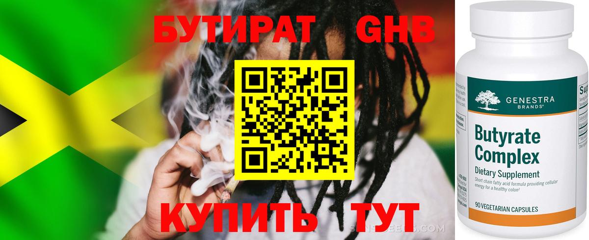 БУТИРАТ  БУТИРАТ Butirat  Вход с VPN  Новый Уренгой 
