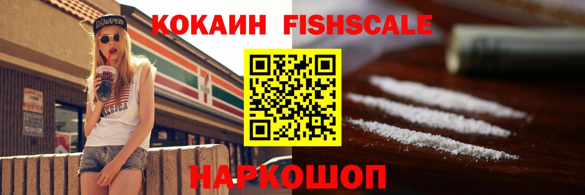 Новый Уренгой  Кокаин Fish Scale  КОКАИН  Cocaine Боливия  Вход с VPN 
