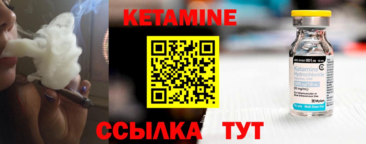 КЕТАМИН ketamine Новый Уренгой