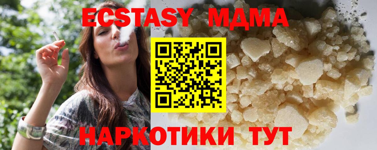 МДМА кристаллы Новый Уренгой