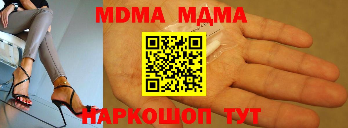 MDMA  МДМА crystal  Новый Уренгой  Вход с VPN  МДМА молли 